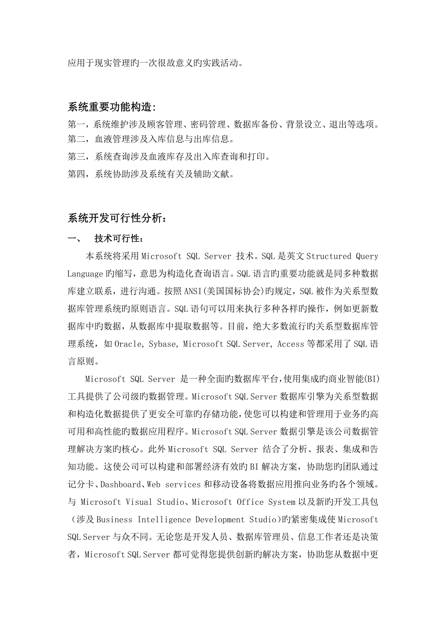 医院血库基础管理系统需求分析.docx_第3页