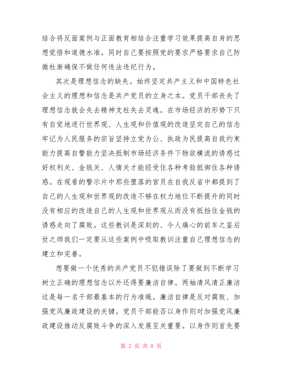 公安队伍教育整顿廉政心得体会3篇.doc_第2页