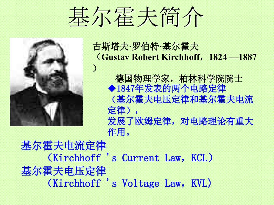基尔霍夫定律PPT课件.ppt_第3页