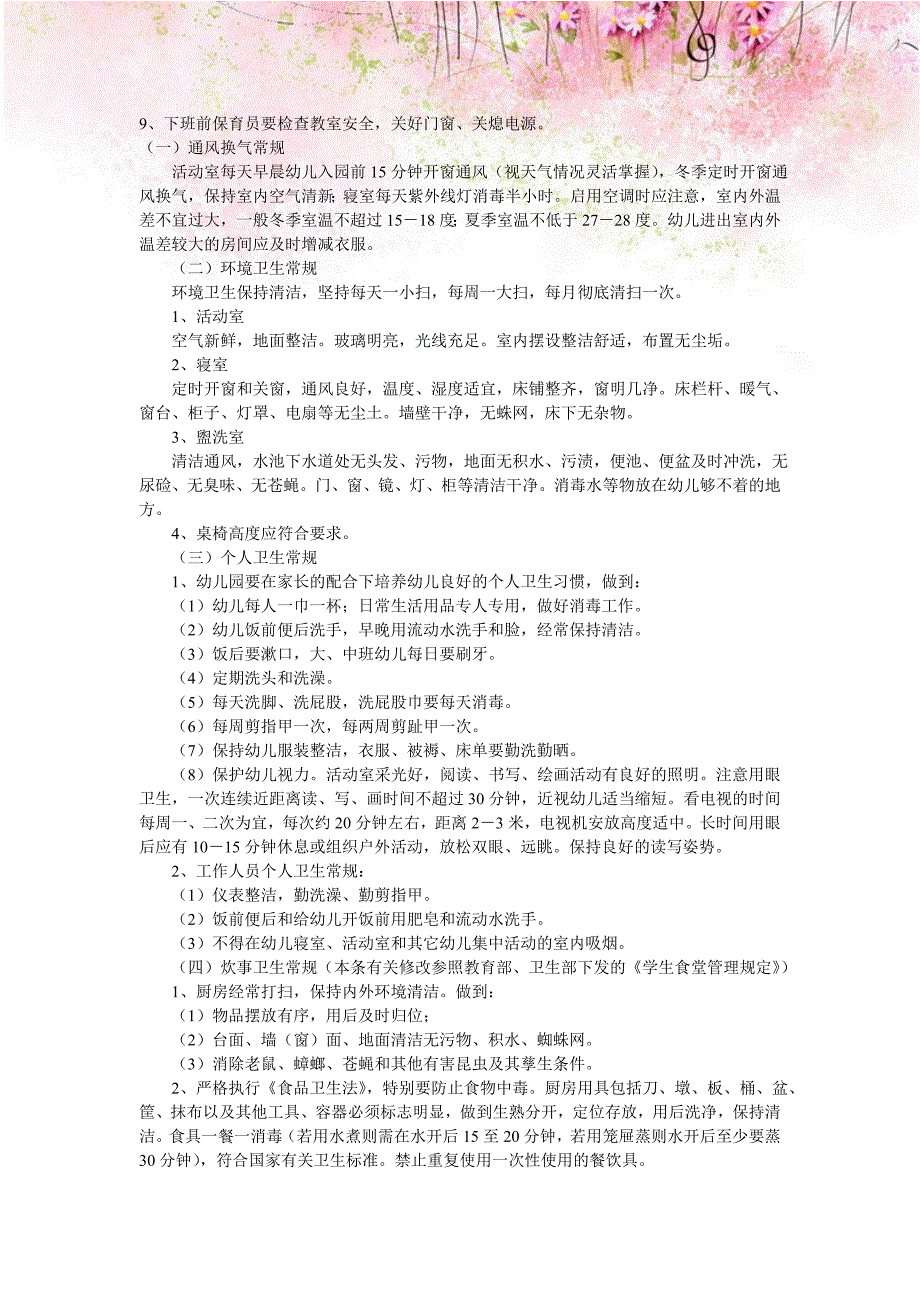合集幼儿园保育员培训内容7.doc_第2页