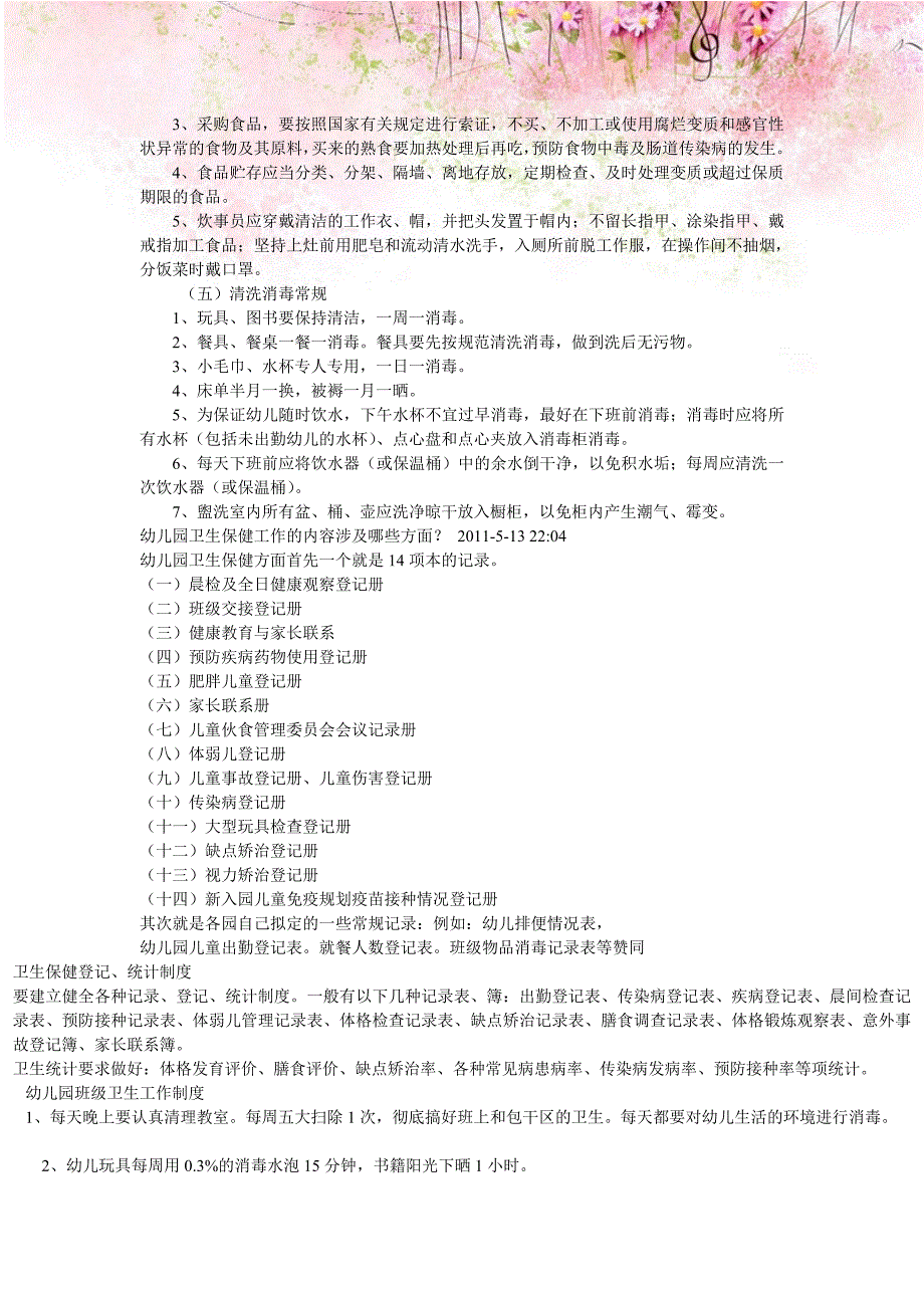 合集幼儿园保育员培训内容7.doc_第3页