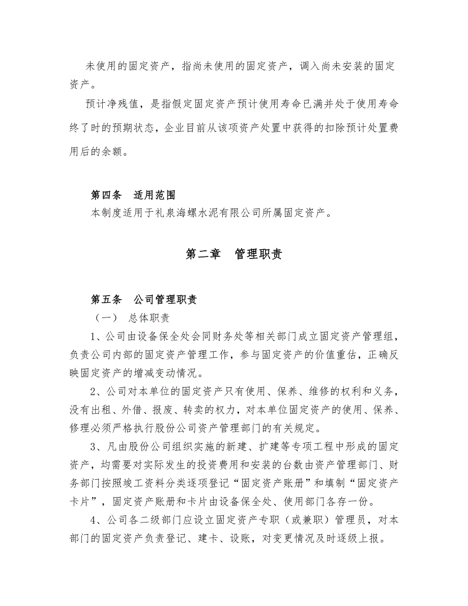 固定资产管理办法修订稿.doc_第3页