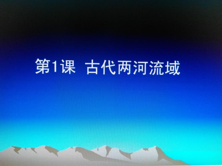 古代两河流域PPT课件.ppt_第3页