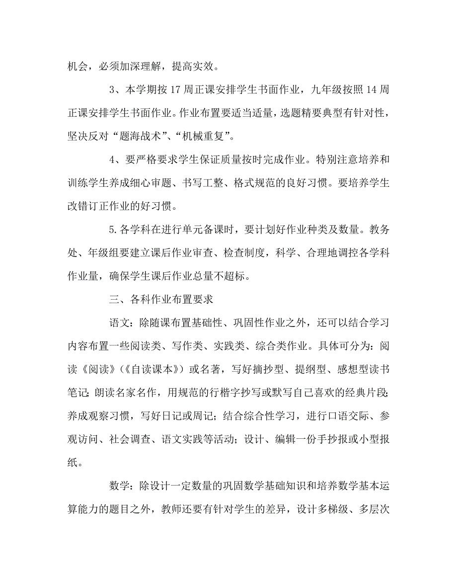 学校规章制度之中学作业安排方案及实施细则.doc_第2页
