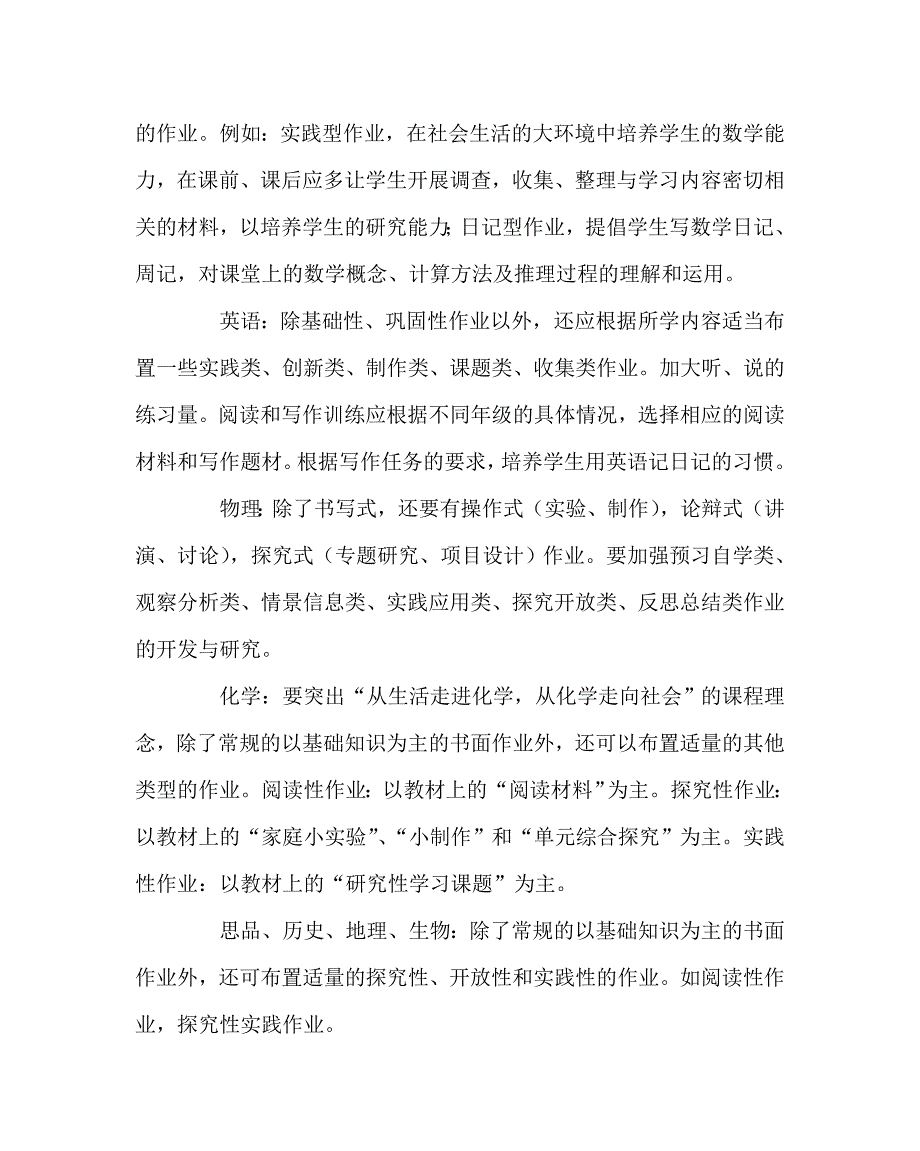 学校规章制度之中学作业安排方案及实施细则.doc_第3页