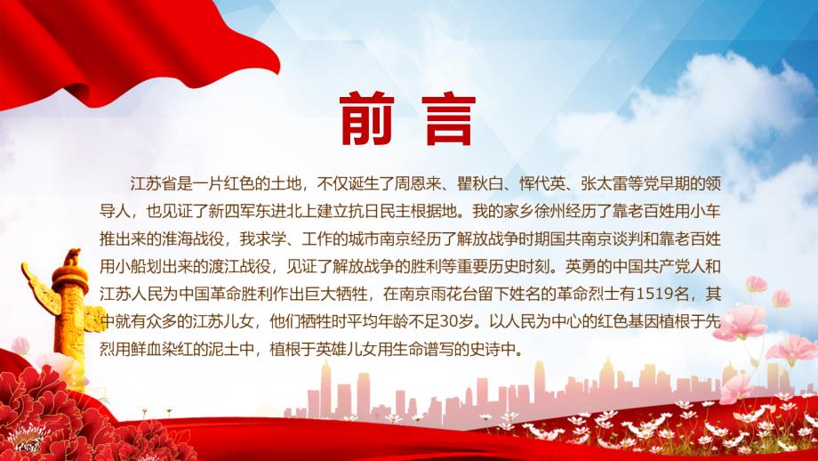 传承渡江精神赓续红色基因渡江战役胜利73周年学习图文PPT讲解.pptx_第2页