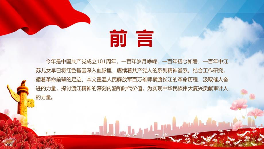 传承渡江精神赓续红色基因渡江战役胜利73周年学习图文PPT讲解.pptx_第3页