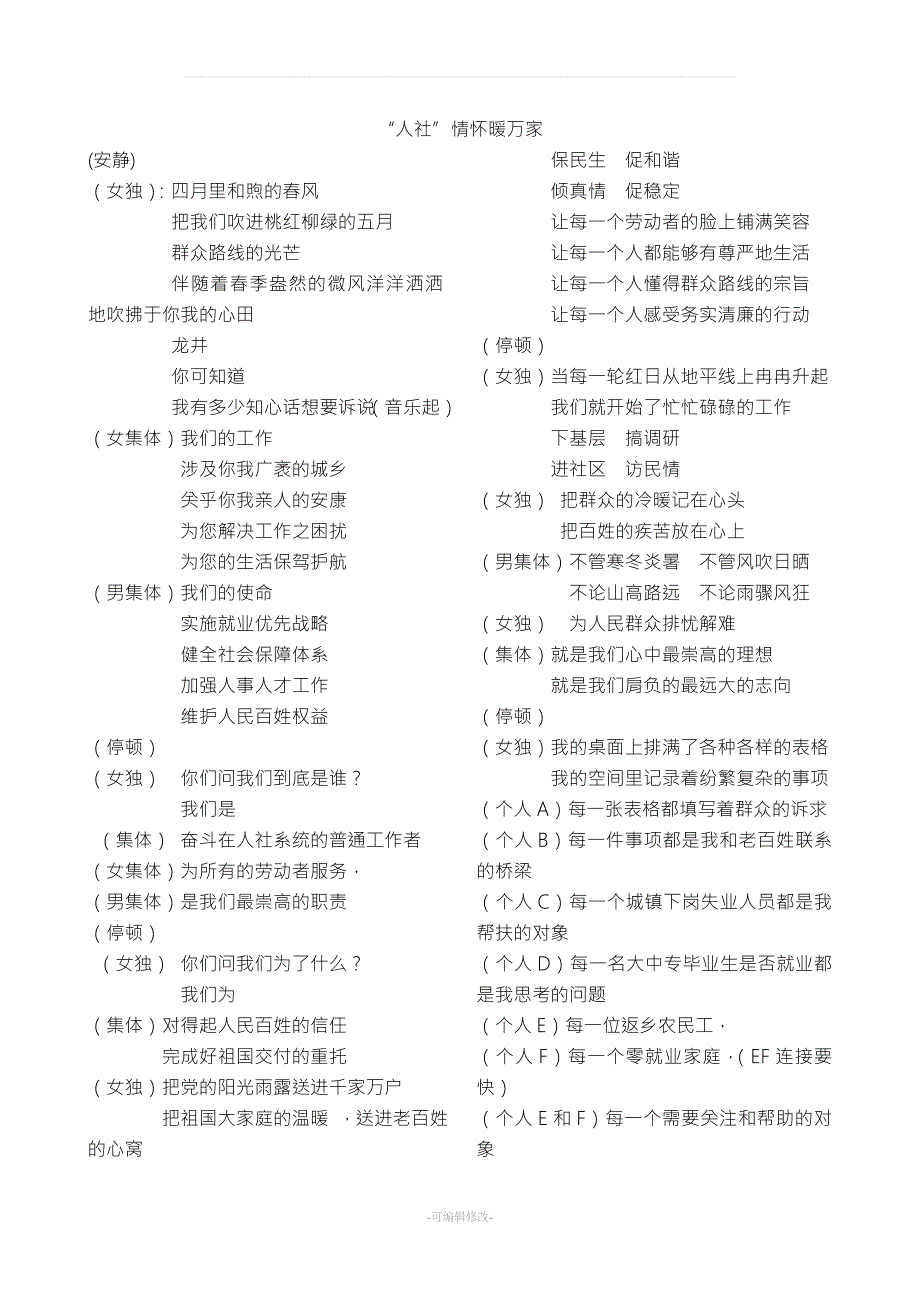 人社系统集体朗诵诗歌.doc_第1页
