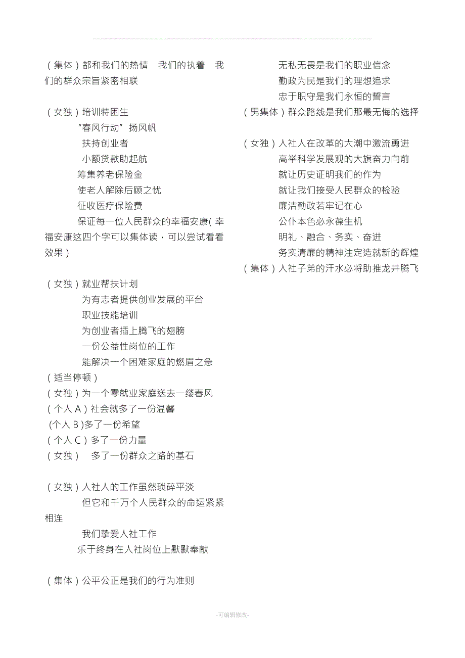 人社系统集体朗诵诗歌.doc_第2页