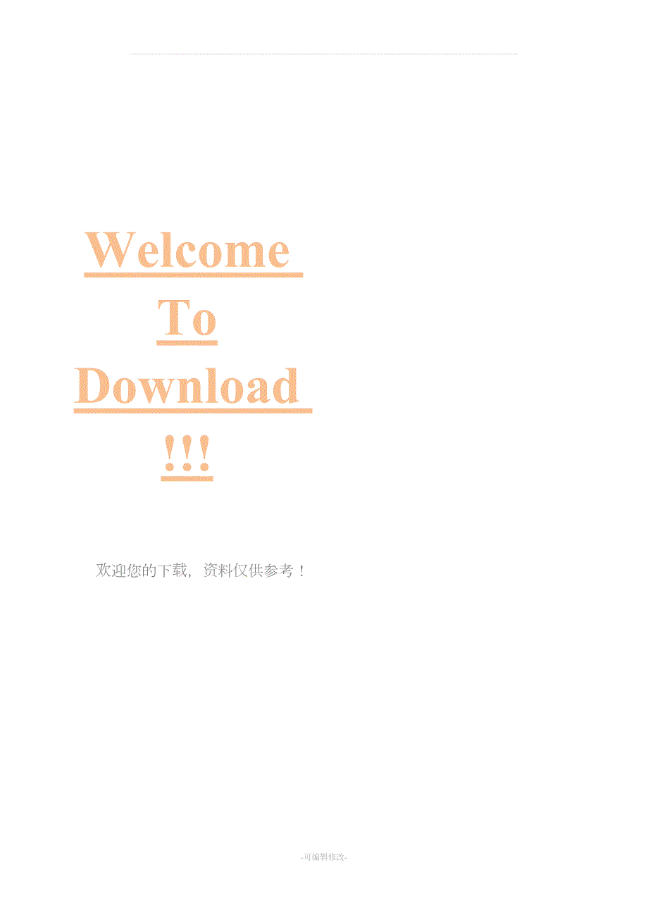 人社系统集体朗诵诗歌.doc_第3页