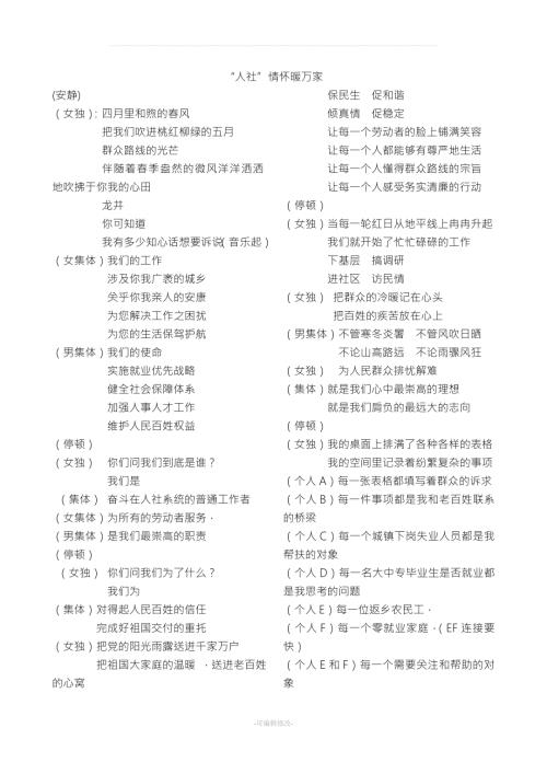 人社系统集体朗诵诗歌.doc