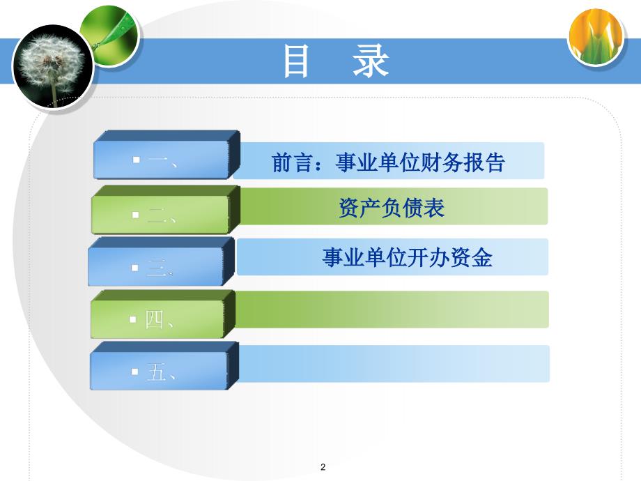 事业单位资产负债表讲解.ppt_第2页