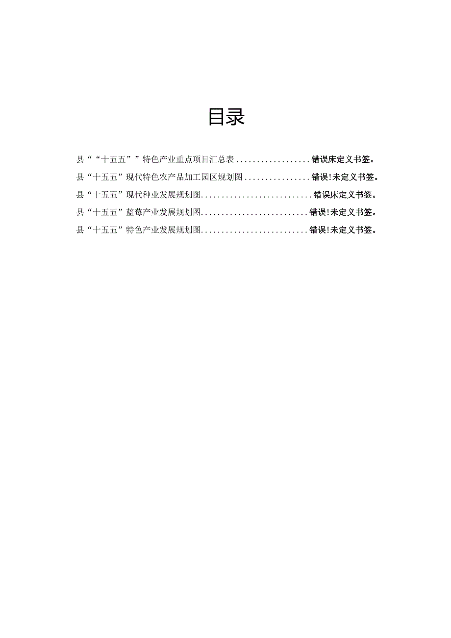 “十五五”特色产业发展规划(4).docx_第2页