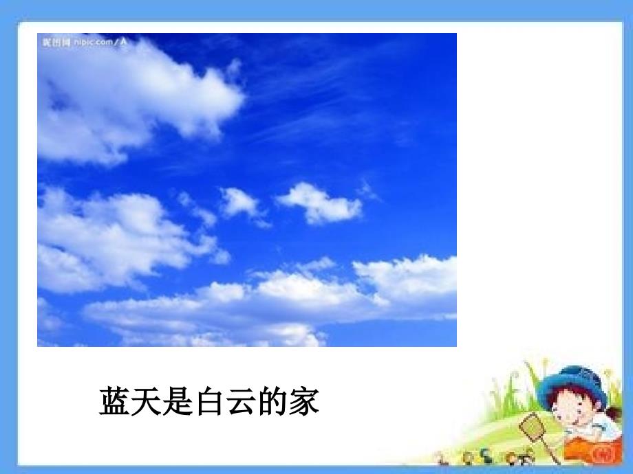 五班校园是我家爱护靠大家主题班会.ppt_第2页