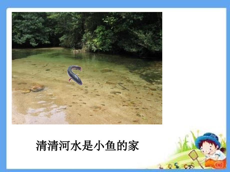 五班校园是我家爱护靠大家主题班会.ppt_第3页