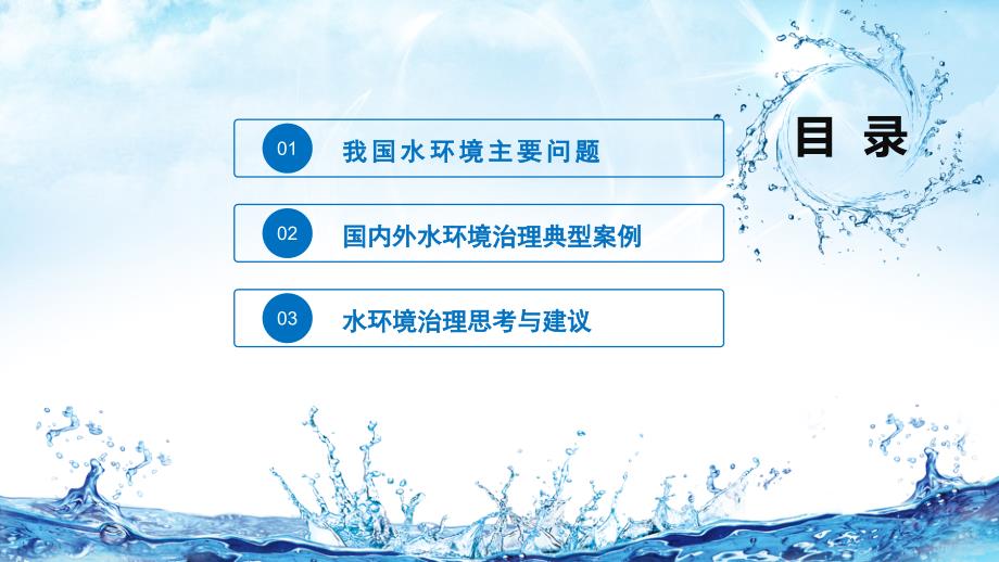 国外水环境治理经验课件.pptx_第2页