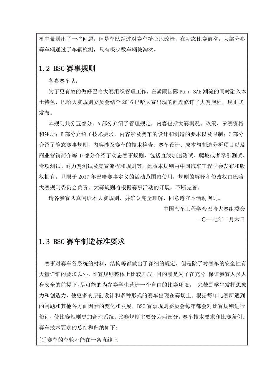 中国巴哈大赛赛车总体设计开题报告.doc_第2页