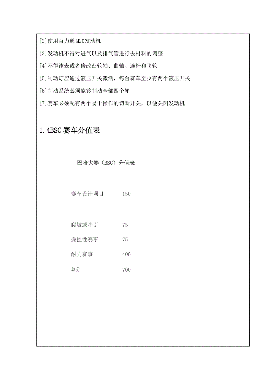 中国巴哈大赛赛车总体设计开题报告.doc_第3页