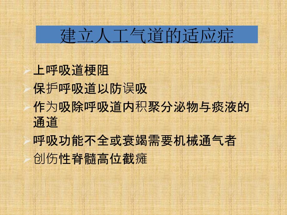 人工气道的护理ppt.ppt_第3页