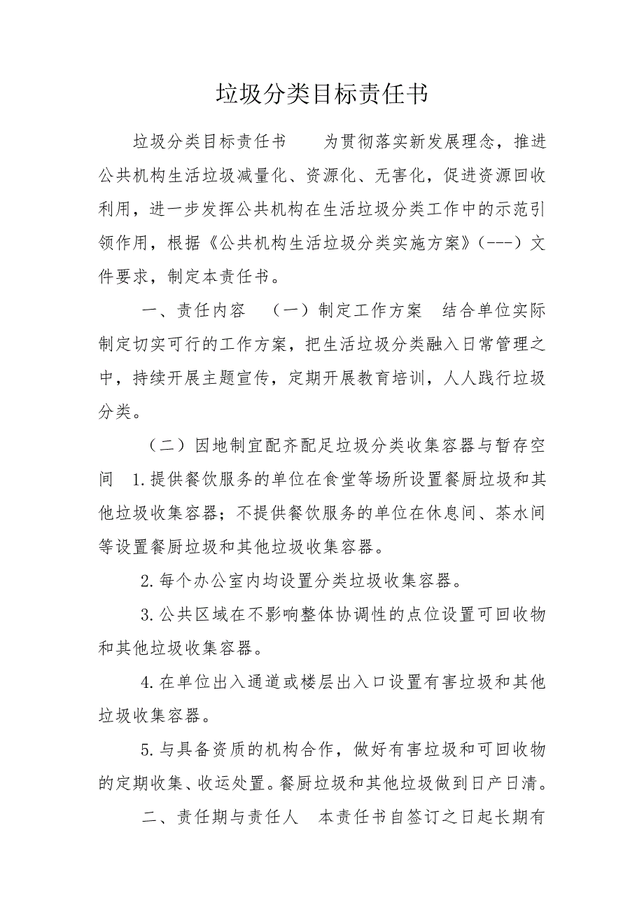 垃圾分类目标责任书.doc_第1页