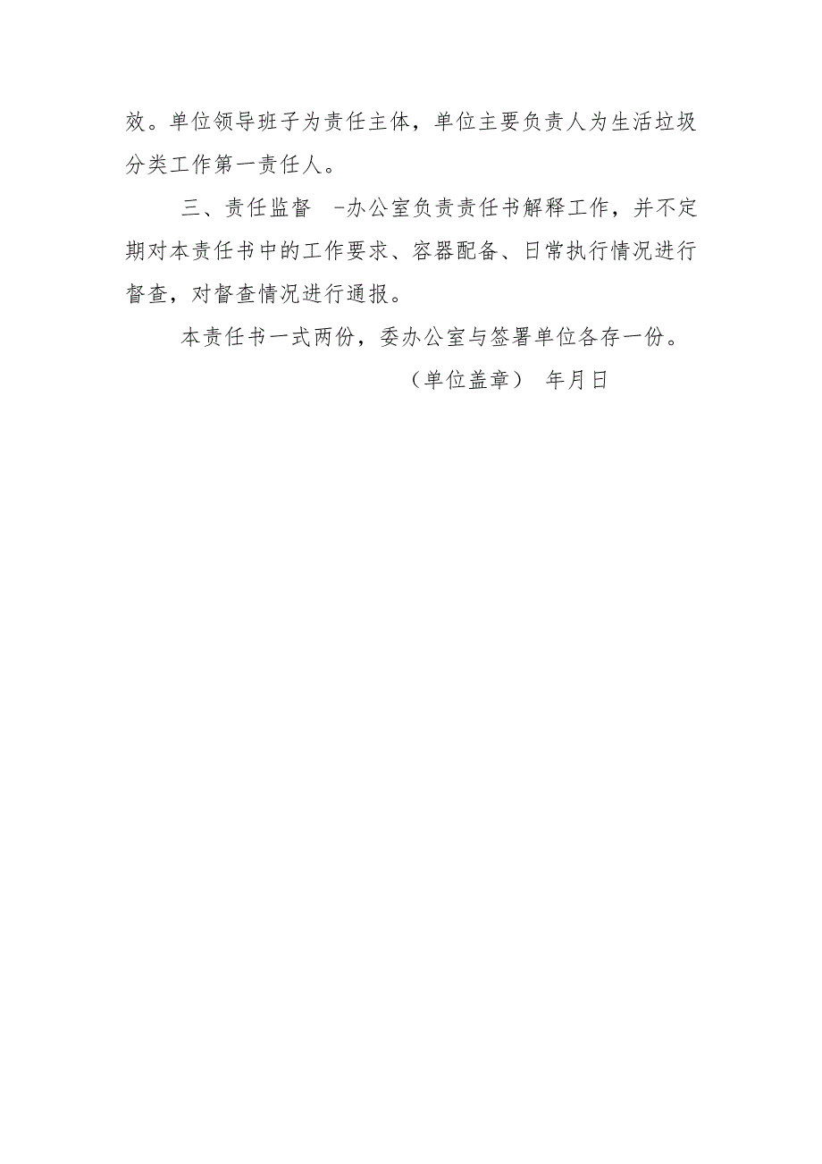 垃圾分类目标责任书.doc_第2页