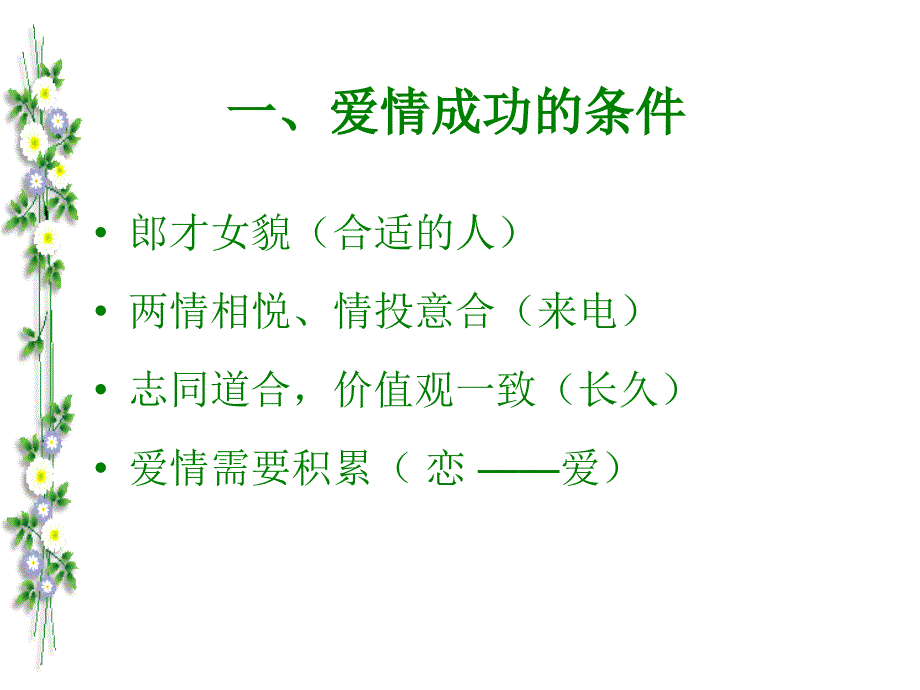 培养爱的能力PPT课件.ppt_第2页