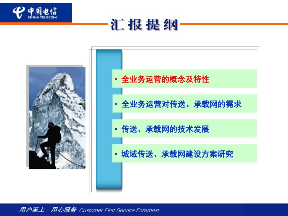 全业务运营下的传送网和承载网中国电信广州研究院.ppt_第2页