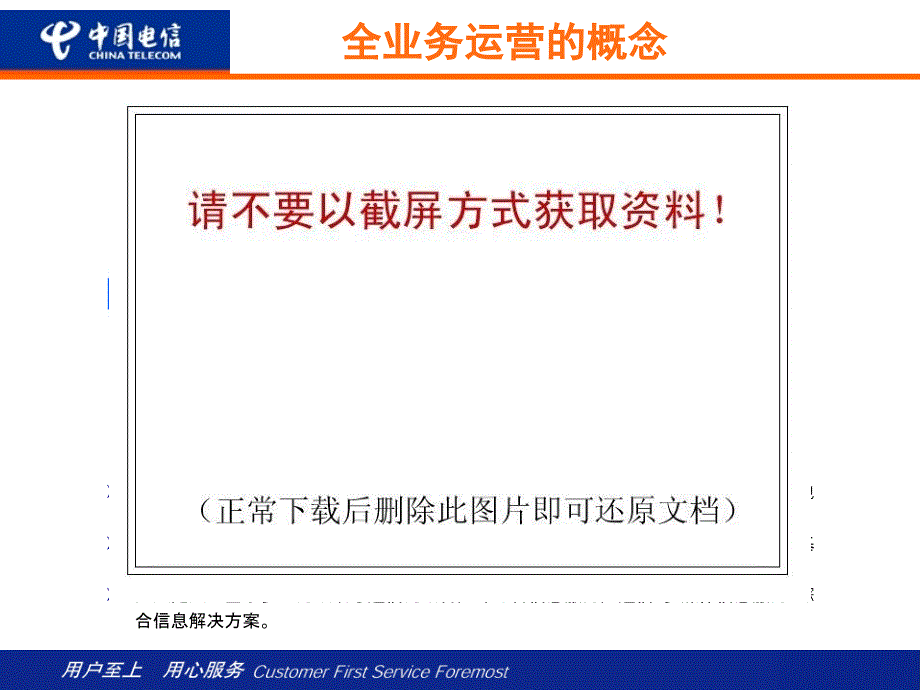 全业务运营下的传送网和承载网中国电信广州研究院.ppt_第3页