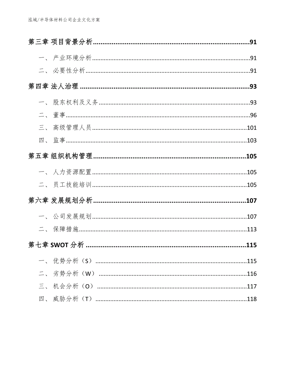 半导体材料公司企业文化方案参考.docx_第2页