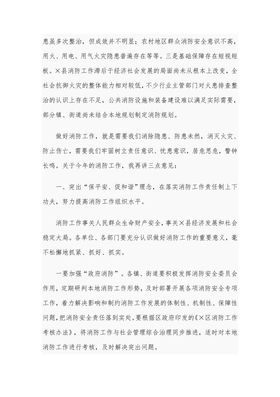 在某县2021年消防工作会议上的讲话范文稿.docx_第2页