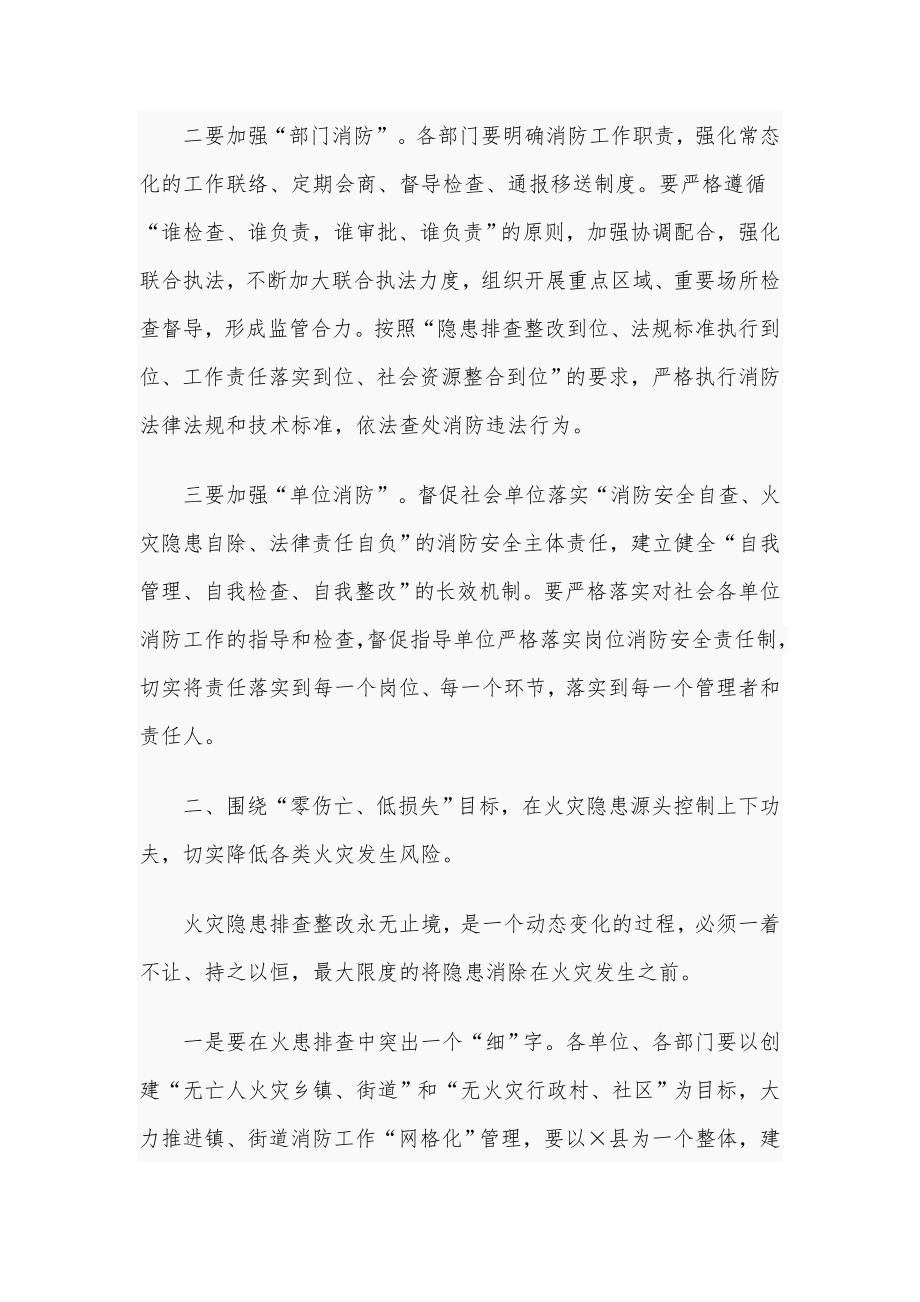 在某县2021年消防工作会议上的讲话范文稿.docx_第3页