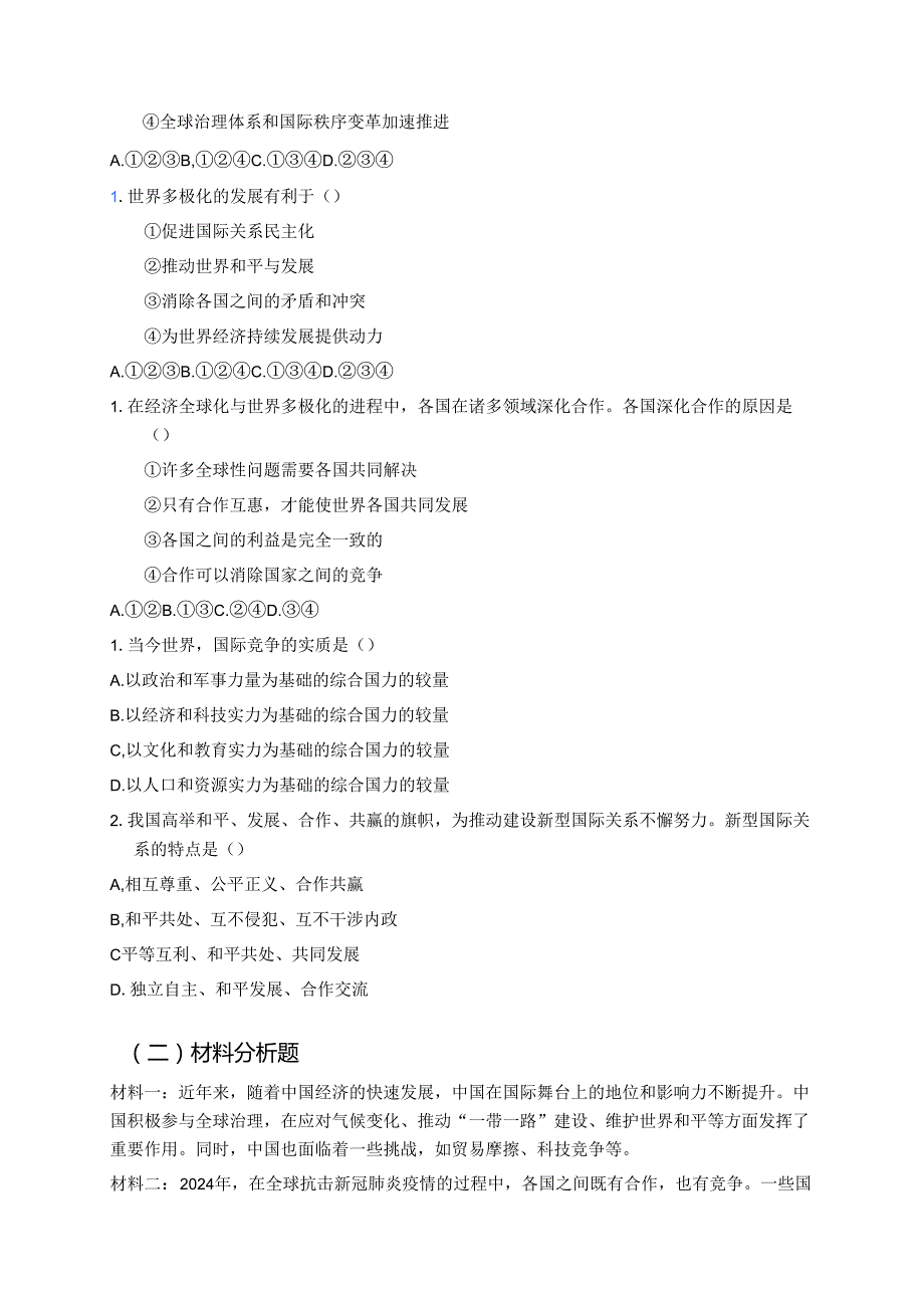 《复杂多变的关系》学习重点、难点与练习.docx_第3页