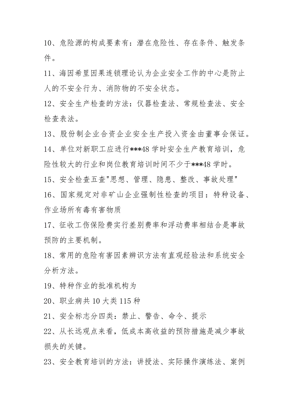 安全生产管理知识要点归纳汇总一.docx_第2页
