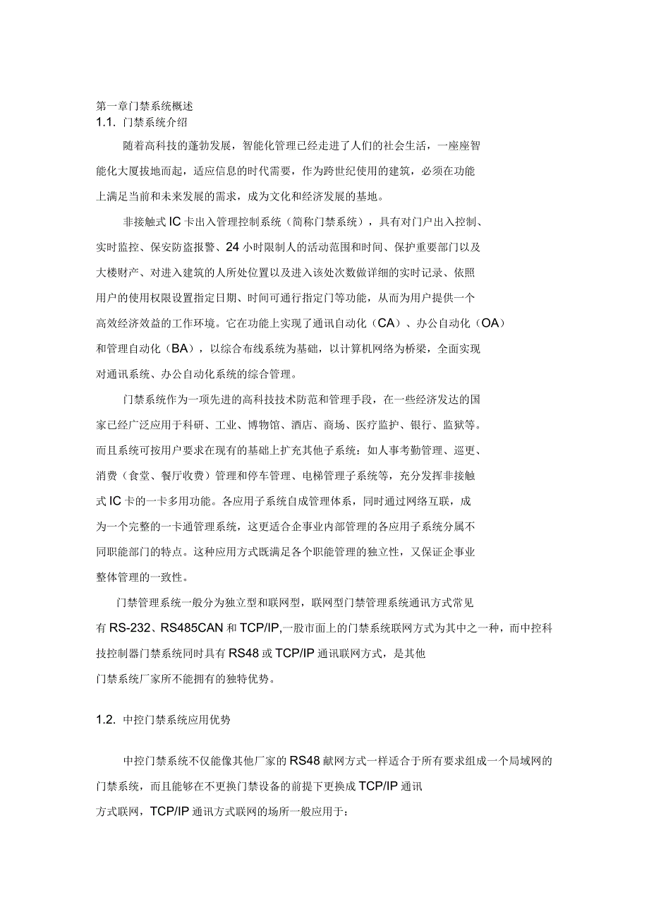 中控c3门禁控制器系统设计方案.docx_第2页