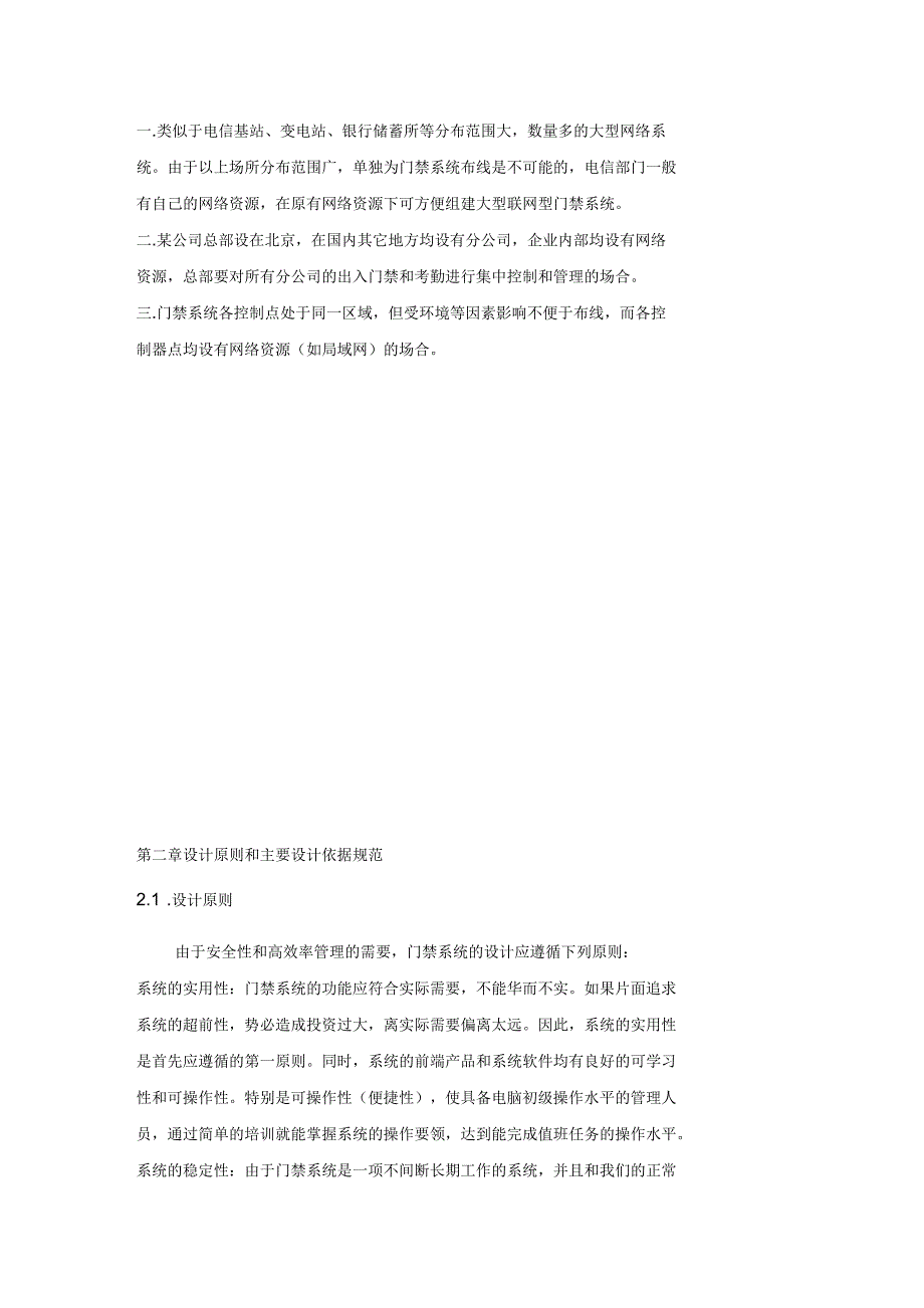 中控c3门禁控制器系统设计方案.docx_第3页