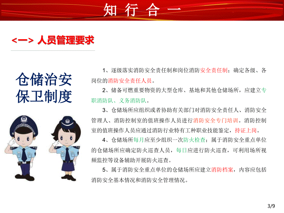 仓储安全管理之消防设计PPT.ppt_第3页
