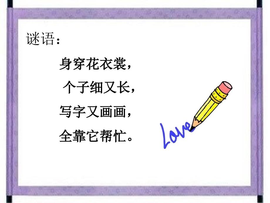 安全使用铅笔PPT课件.ppt_第1页