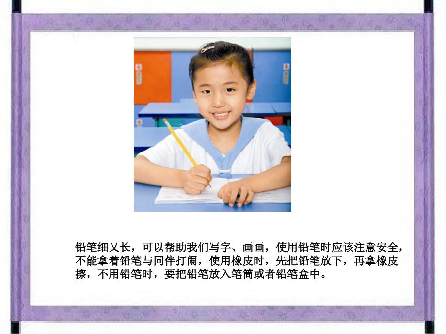 安全使用铅笔PPT课件.ppt_第3页