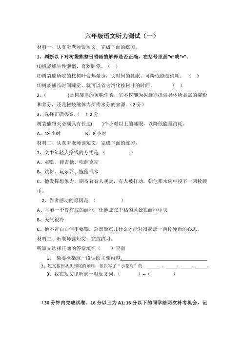 六年级语文听力题训练.doc