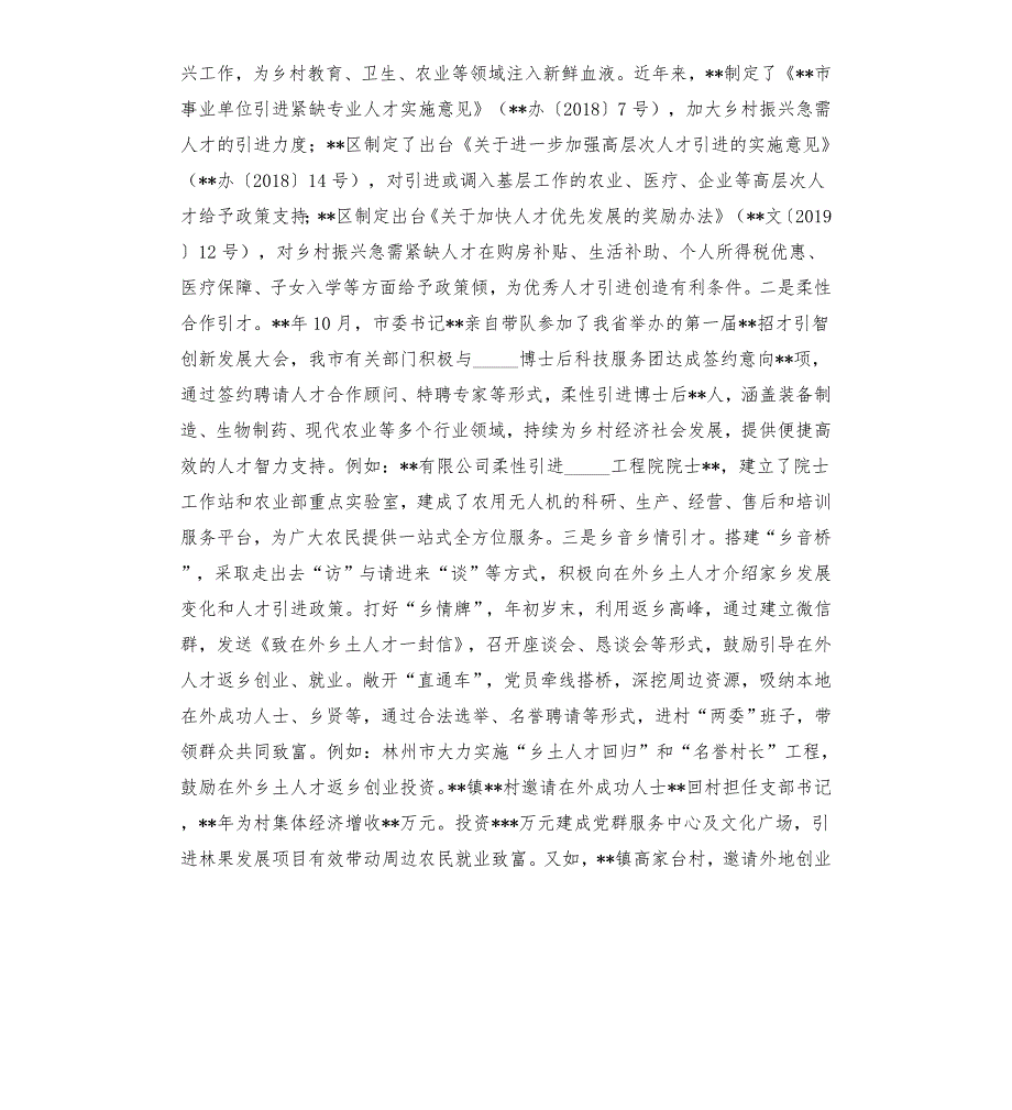 人才乡村振兴战略情况报告模板.doc_第2页
