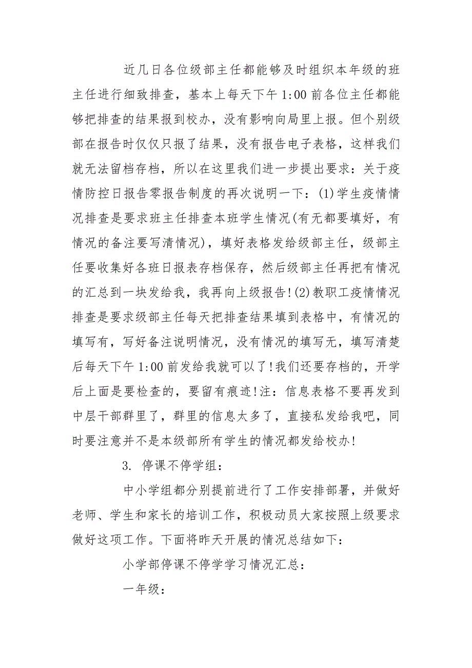 学校疫情防控工作简报.doc_第3页