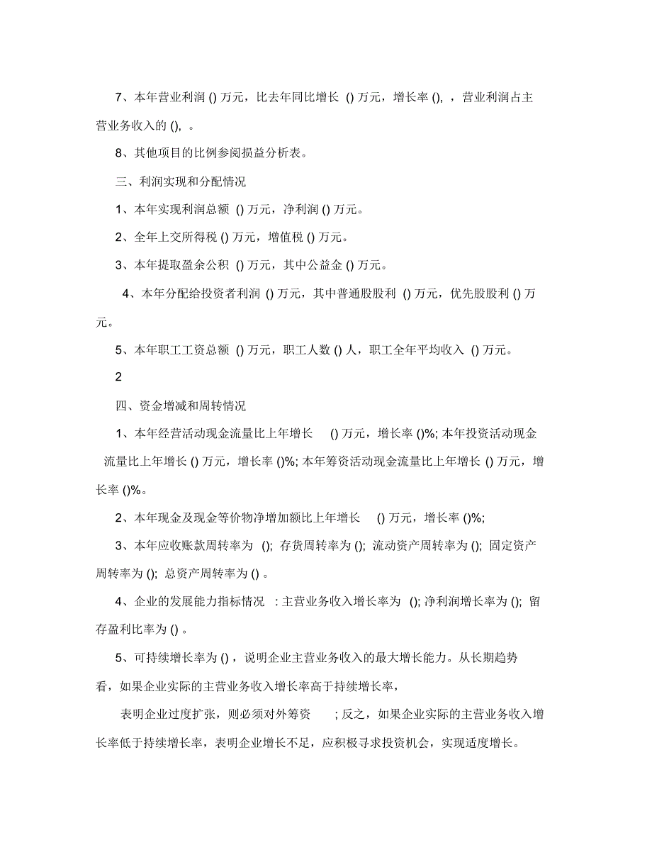 企业总收入的构成情况说明模板.doc_第2页