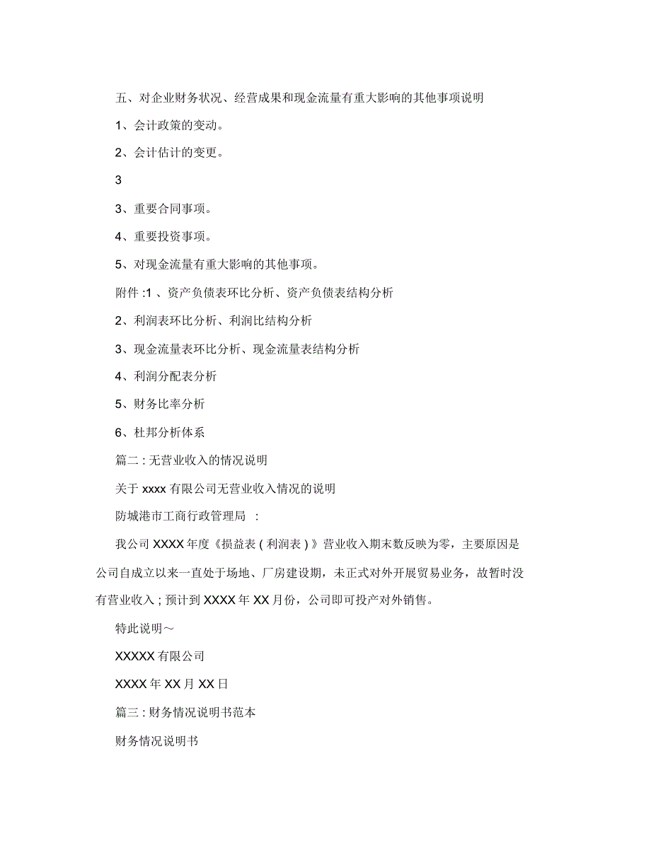 企业总收入的构成情况说明模板.doc_第3页