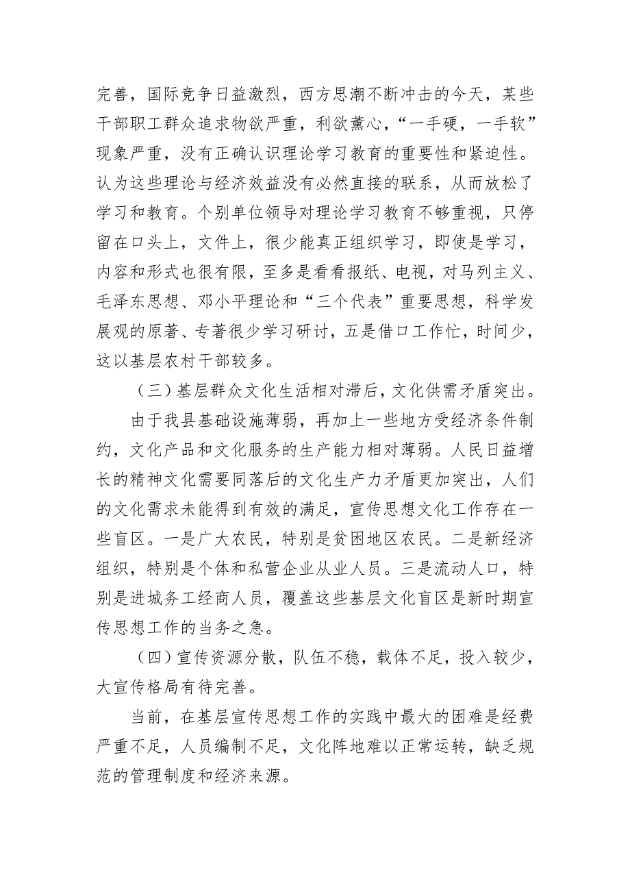 信用社银行当前基层宣传思想工作情况调研报告.doc_第2页
