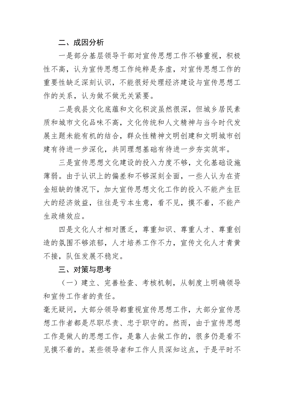 信用社银行当前基层宣传思想工作情况调研报告.doc_第3页