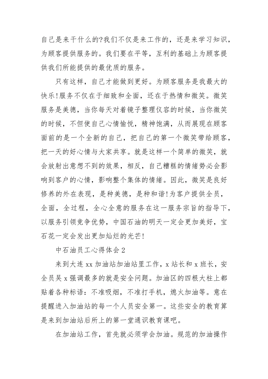 中石油员工心得体会3篇.docx_第3页