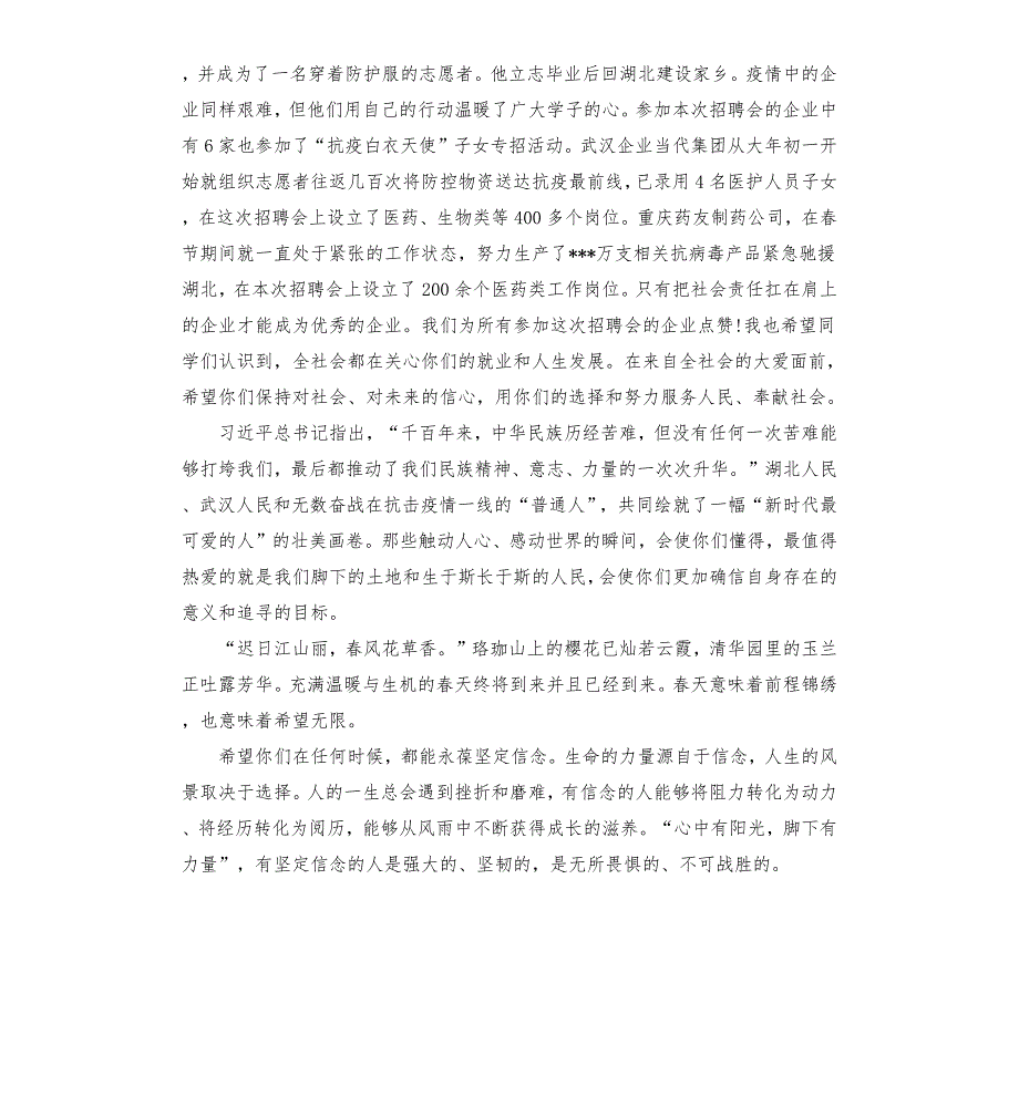 大学校长在大型招聘会启动仪式上的讲话.docx_第2页