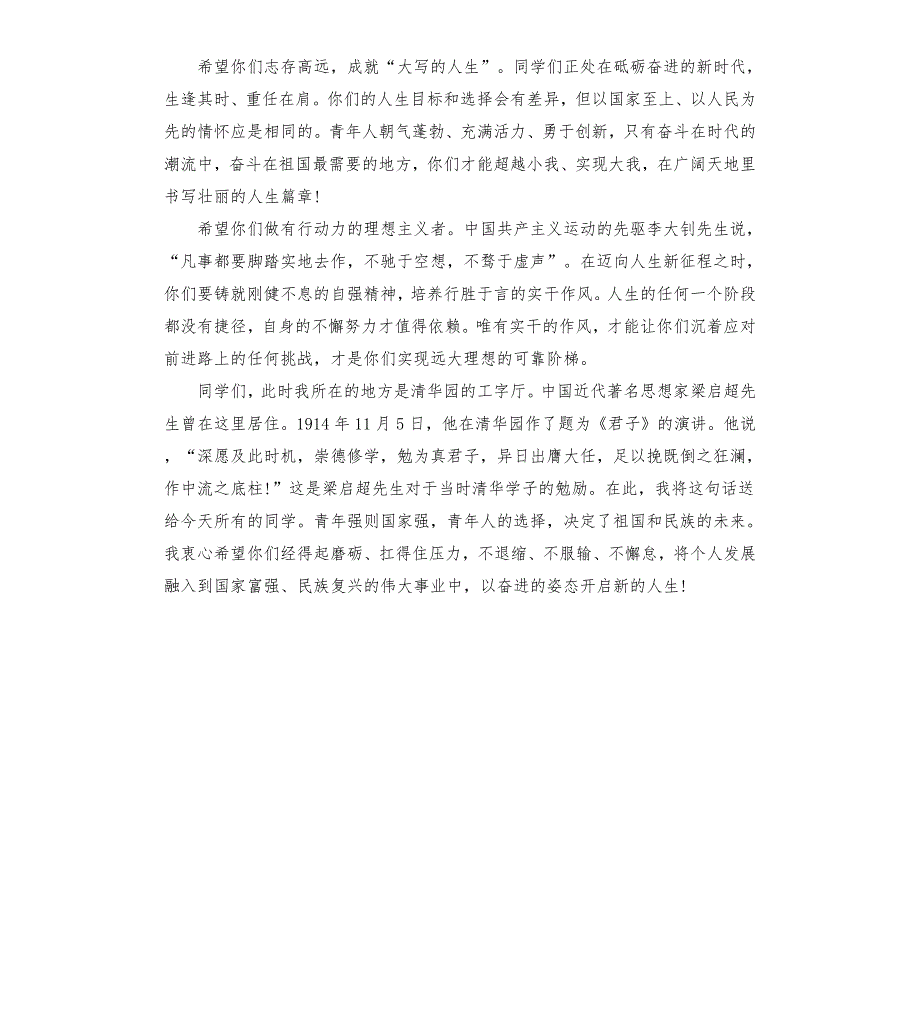 大学校长在大型招聘会启动仪式上的讲话.docx_第3页