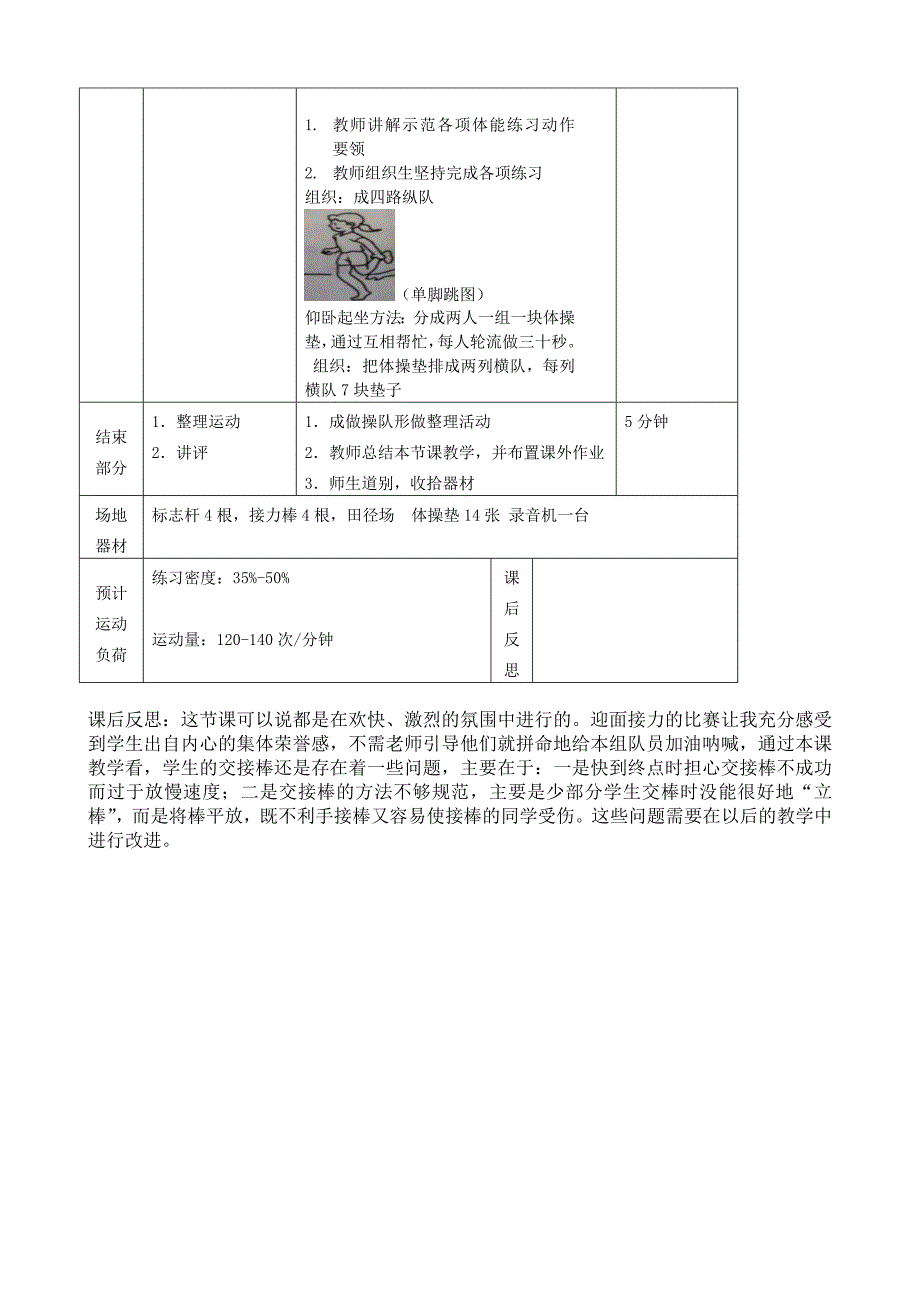 四年级接力跑教案公开课.doc_第3页