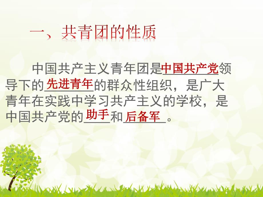 初中生团课PPT课件.ppt_第3页
